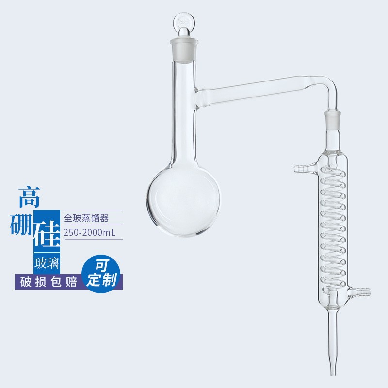 全玻璃蒸馏器耐高温圆底烧瓶蒸馏水装置制作精油萃取装置250ml