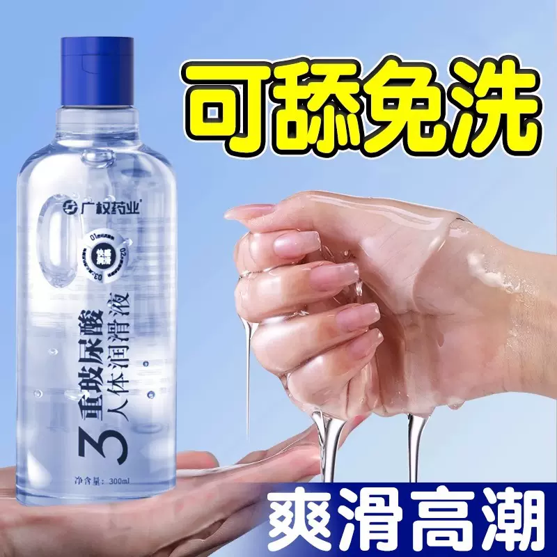 润滑液夫妻房事激情趣用品人体女性私处爽滑成人飞机杯免洗水溶油