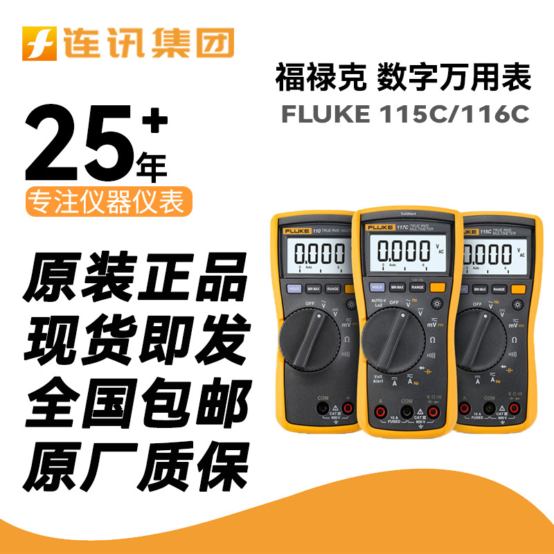FLUKE福禄克115C/116C高精度数字万用表233/287/289C真有校值仪表