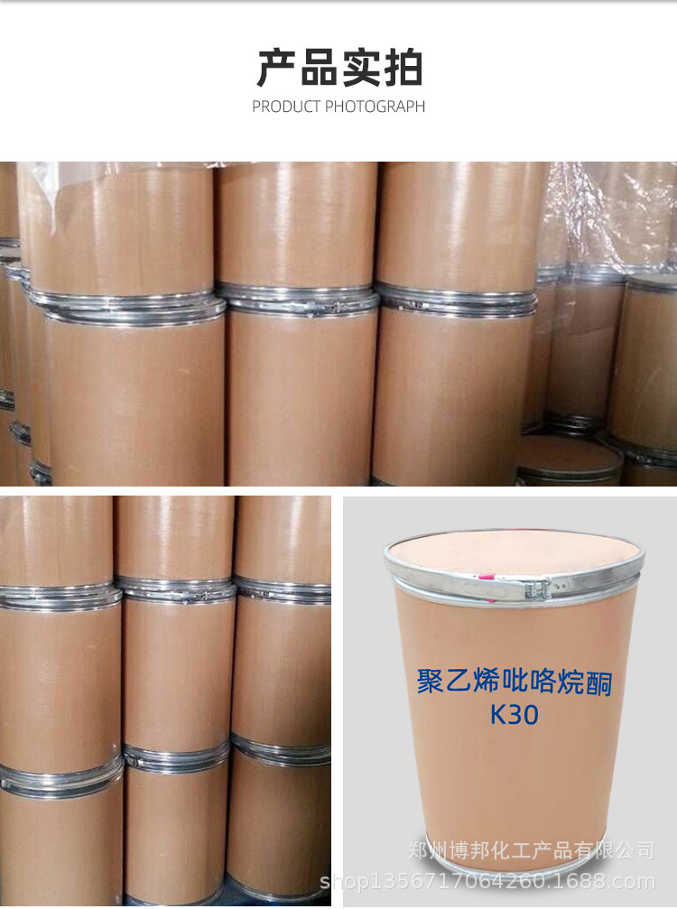聚乙烯吡咯烷酮K30详情_06.jpg