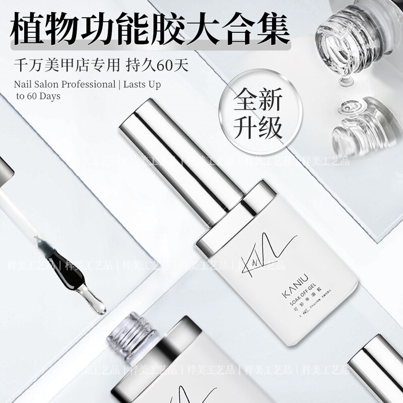 New Upgraded Nail Art Functional Gel Base Coat Sealant Reinforcement Nail Tip Adhesive Matte Set Nail Polish Gel New Upgraded Nail Art Functional Gel Base Coat Sealant Reinforcement Nail Tip Adhesive Matte Set Nail Polish Gel