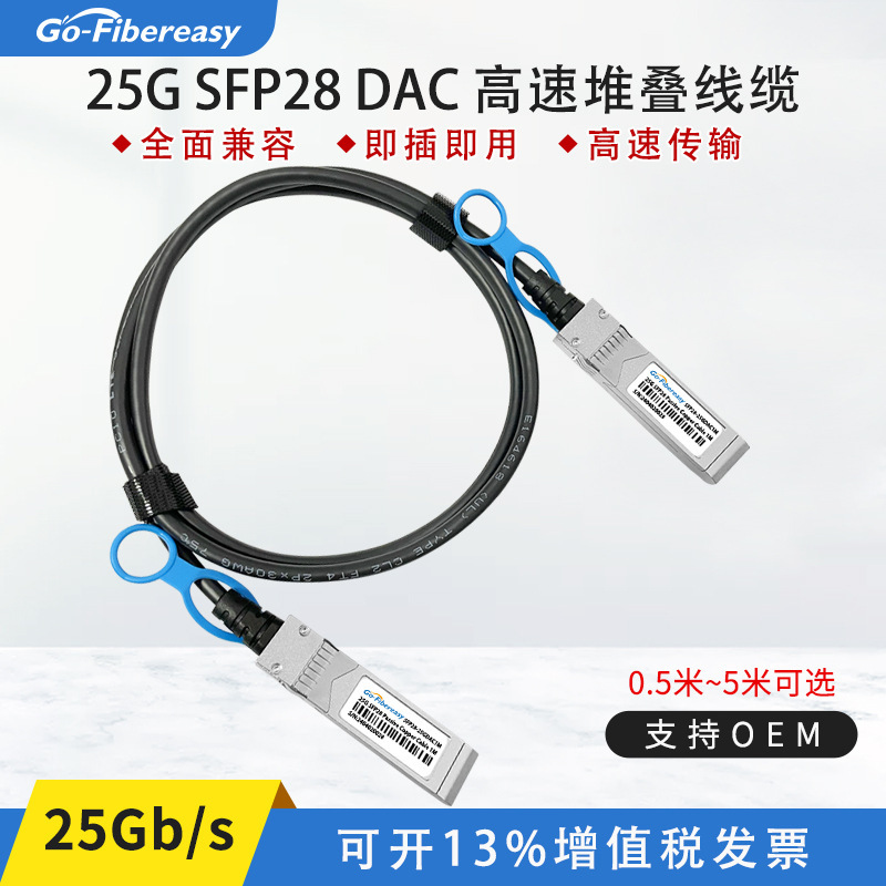 25G DAC High Speed Cable SFP28 Optical Fiber Stacked Wire Passive Copper Cable for Huawei Ruijie H3C