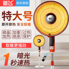 新飞小太阳取暖器家用节能电暖气立式升降电热扇速热电暖器取暖炉