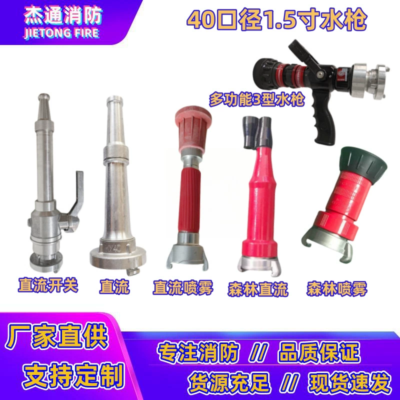 DN40 лесная пожарная водяная лента насадка 1,5-дюймовый спрей постоянного тока многофункциональный водяной пистолет цветущий с переключателем сопла