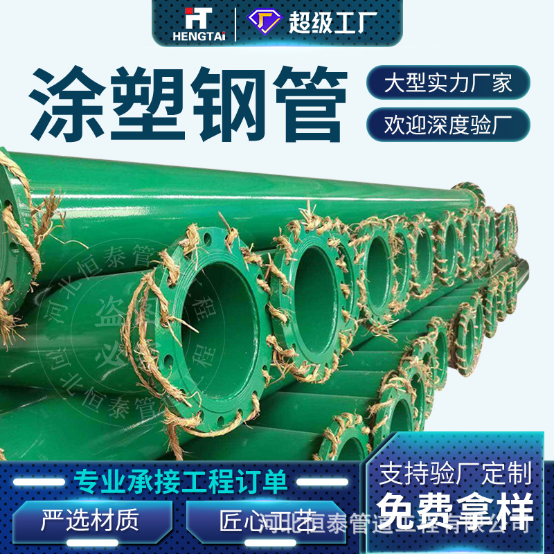 Hebei fábrica de agua de alimentación interna y externa tubo de acero compuesto recubierto de plástico soldado epoxi anticorrosión interna y externa tubo de acero compuesto recubierto de plástico