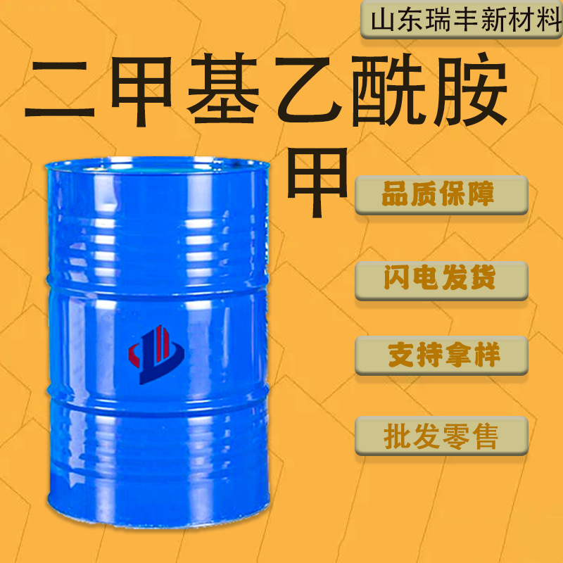 二甲基甲乙酰胺DMAC 工业级水性涂料溶剂 二甲基乙酰胺