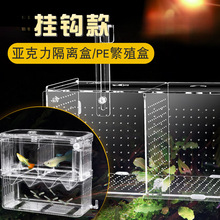 孔雀鱼繁殖盒组合隔离盒产房鱼卵小鱼苗孵化器网亚克力乌龟隔离箱