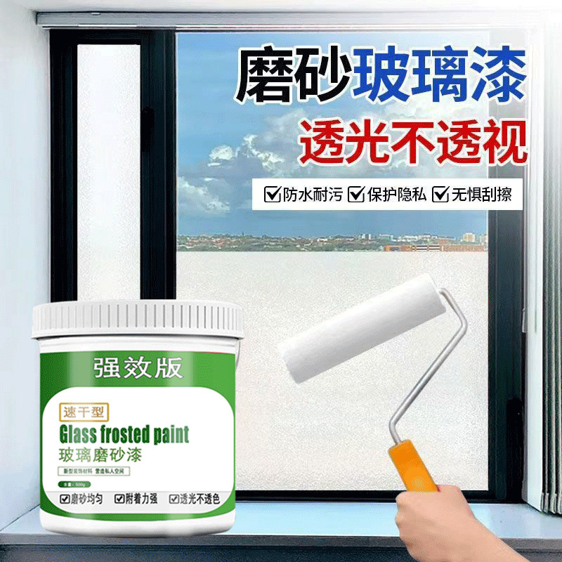 水性玻璃漆办公室浴室厨房窗台卫生间防窥玻璃磨砂漆窗磨砂涂料