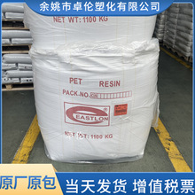 PET 远纺上海 CB-602 注塑聚酯切片塑料颗粒高光泽透明级食品包装