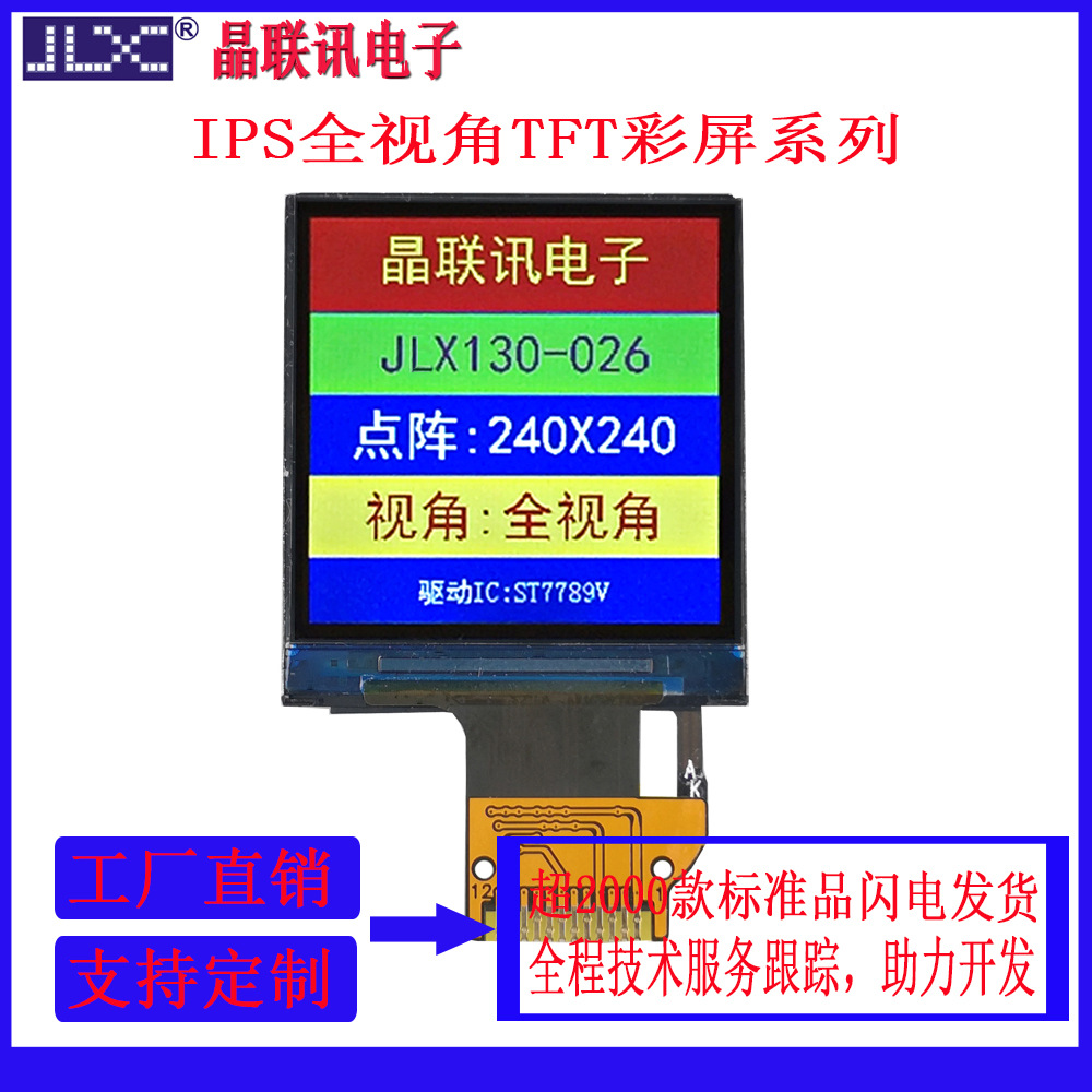 JLX130026TFT彩屏1.3英寸IPS全视角屏液晶模块240*240像素液晶屏