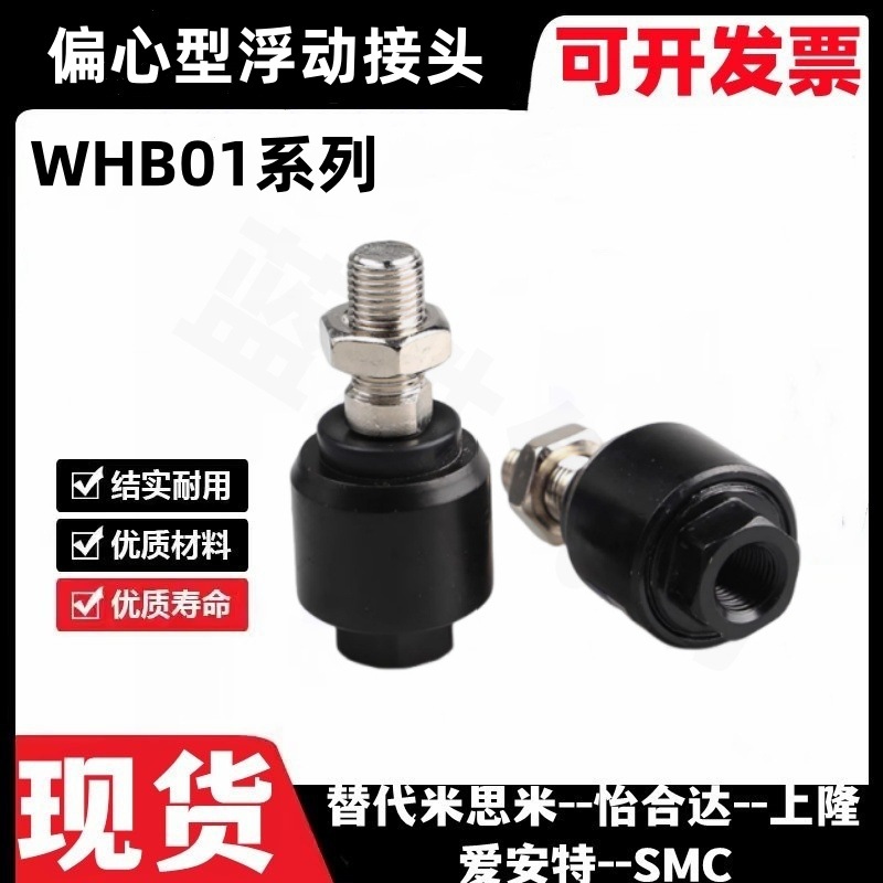 偏心型浮动接头圆型WHB01/M4/M5/M6/M8/M10///M16/M18