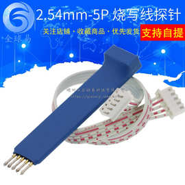 2.54mm-5P 烧写针 ARM 烧录 下载线 探针 测试针 弹簧针STM32