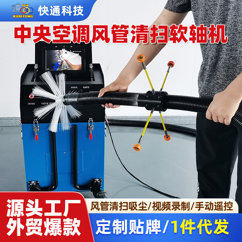 通风管道清洗机物业医院药厂食品专用中央空调风管清洗机器人工业