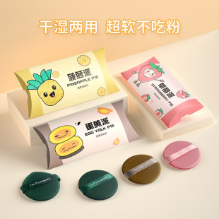 Egg Yolk Pie Powder Puff Thumb Powder Air Cushion Dry and Wet Dual-Use Non-Stuck Powder Paste Beauty Egg Face Factory Wholesale