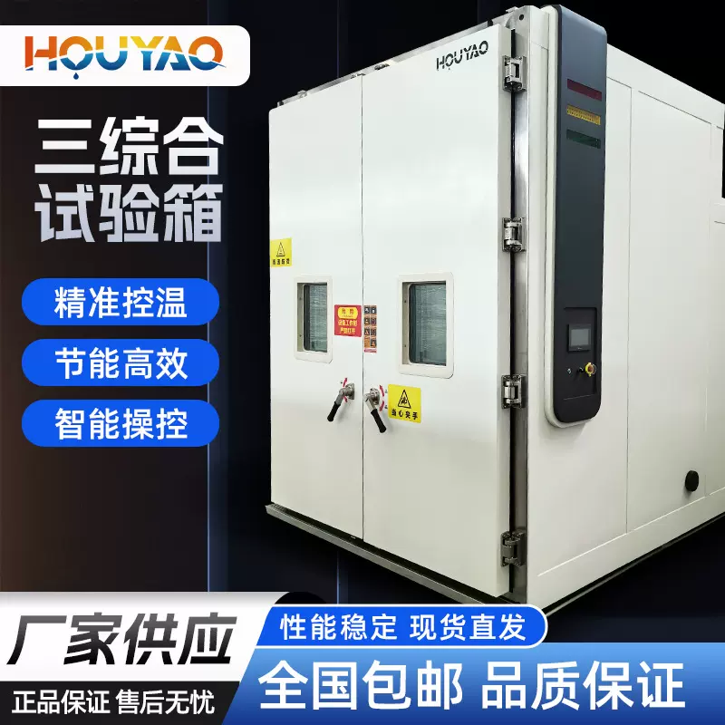 湿冻试验箱 光伏组件湿冷循环环境试验箱 IEC61215湿冻测试设备