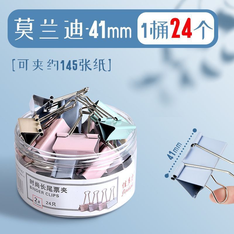 モランディロングテールクリップ高颜値强力クリップa4ファイル収纳ロール事务用品アリクリップ|undefined