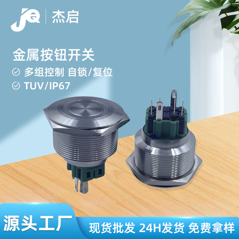 厂家批发30毫米IP6自锁复位防水带灯金属按钮开关