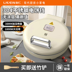 利仁电饼铛不锈钢电饼铛新款加深多功能大功率烙饼锅无涂层电饼铛