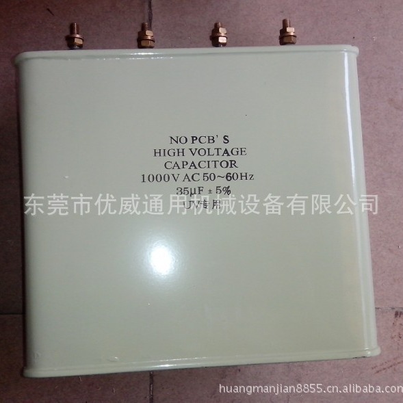 供应高质量35VF 1000V照射机电容 器鞋底照射机电容 鞋材照射机