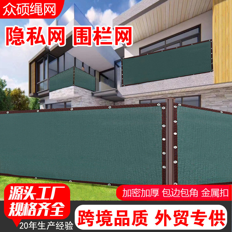 Cross-Border Dark Green Sunshade Net, Thickened and Encrypted Sun Protection Net, Balcony Anti-Peeping Net, Garden Fence Blocking Net Cross-Border Dark Green Sunshade Net, Thickened and Encrypted Sun Protection Net, Balcony Anti-Peeping Net, Garden Fence Blocking Net