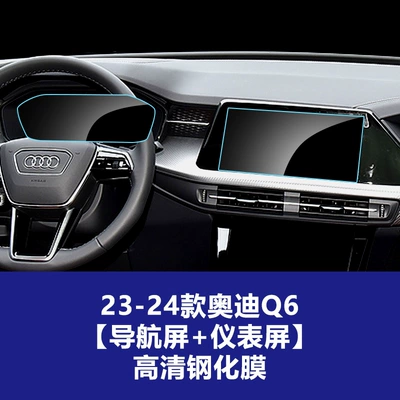 for Audi Q3 Q4 Q5L Car interior film - 23-26-audi-q6-navigation-screen-instrument-screen-high-definition-tempered-glass-screen-protector