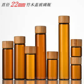 竹盖5ml玻璃小瓶避光密封瓶藏红花瓶子沉香瓶药粉瓶10毫升药水瓶