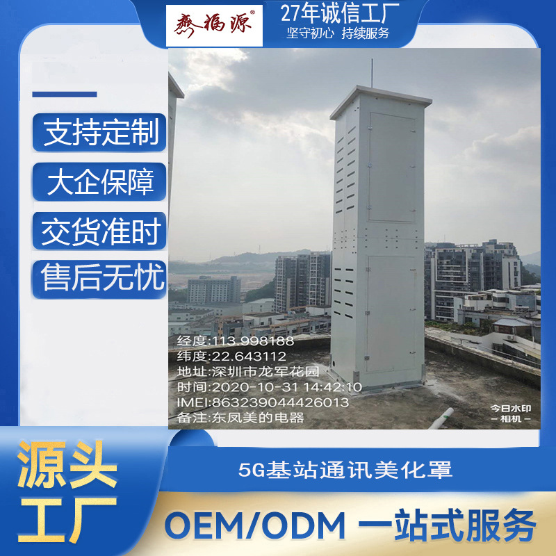 玻璃钢美化罩 天线外罩 通讯美化天线罩 5G信号基站美化罩供应