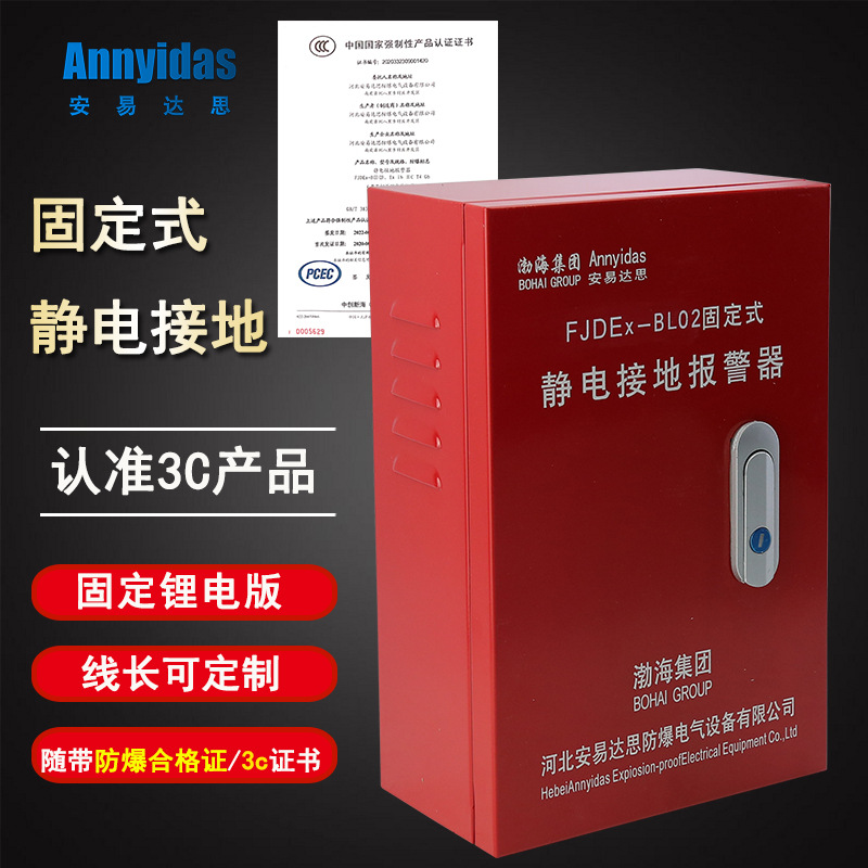 厂家直销油库槽罐车防爆型静电接地报警器固定锂电警报仪包安检3c