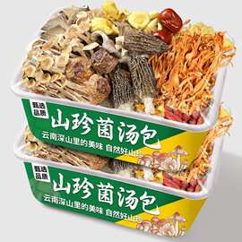 菌汤包新鲜羊肚菌鹿茸菇干货虫草花煲汤食材菌菇汤包一件代发包邮