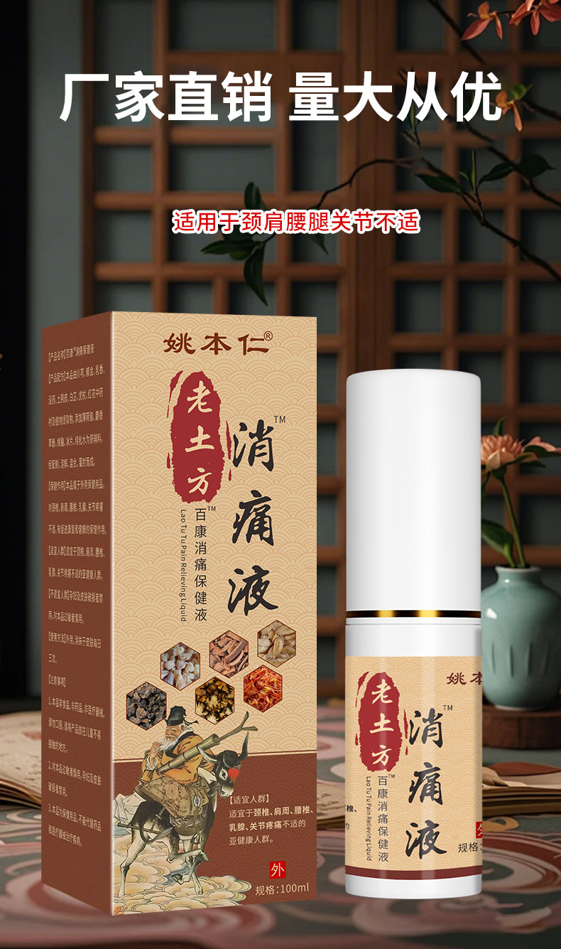 Yao Benren Old Earth Formula Pain Relief Spray for Neck Shoulder Waist and Leg Discomfort 100ml External Use quality and texture
