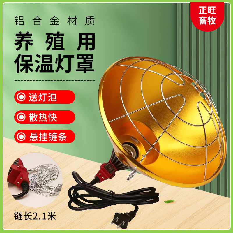 Lámpara de aislamiento térmico de cría Lámpara de calefacción especial para lechones Lámpara de aislamiento térmico de mantenimiento especial para granjas