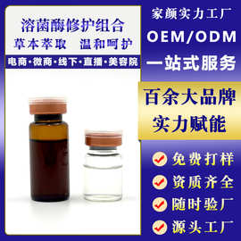 蛋白修复酶oem 溶菌酶修复组合私处黏膜靶向修护女性私处护理厂家