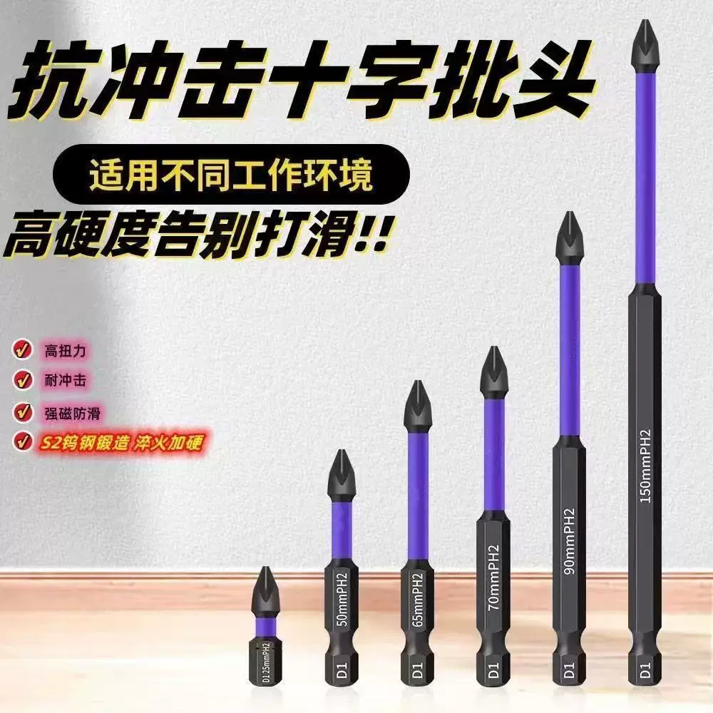 厂家批发电动机用螺丝刀批头抗冲击S2批头高硬度防滑强磁十字批头
