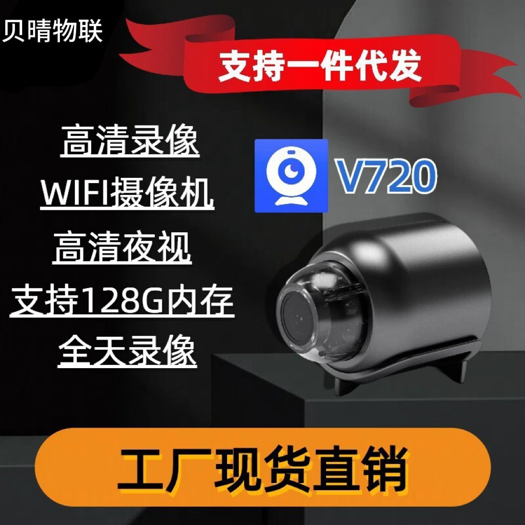 X5监控摄像头夜视高清远程室内外无线监控器X5家用智能远程监控