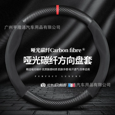 Car Steering Wheel Cover Carbon Fiber Cross-Border Supply for Automotive Products, No-Sew Steering Wheel Cover, Genuine Leather Ultra-Thin Handle Cover (Steering wheel cover) - round-skin-feel-carbon-fiber-returns-to-red-38cm