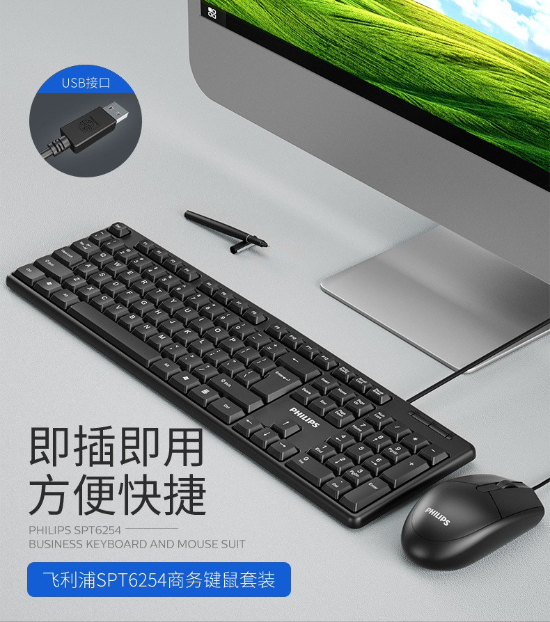 飞利浦SPT6254办公商务有线键盘鼠标套装家用电脑键鼠套装跨境|ru