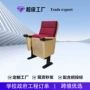 学校剧院会议礼堂连排椅