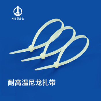 凯士士KSS耐高温尼龙扎带 (7.6*300mm) 綠色CV-300HS,100/包