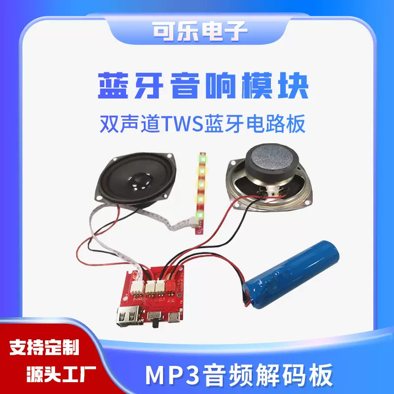 双声道TWS蓝牙模块电路板mp3音频解码板数字功放板音箱蓝牙音响