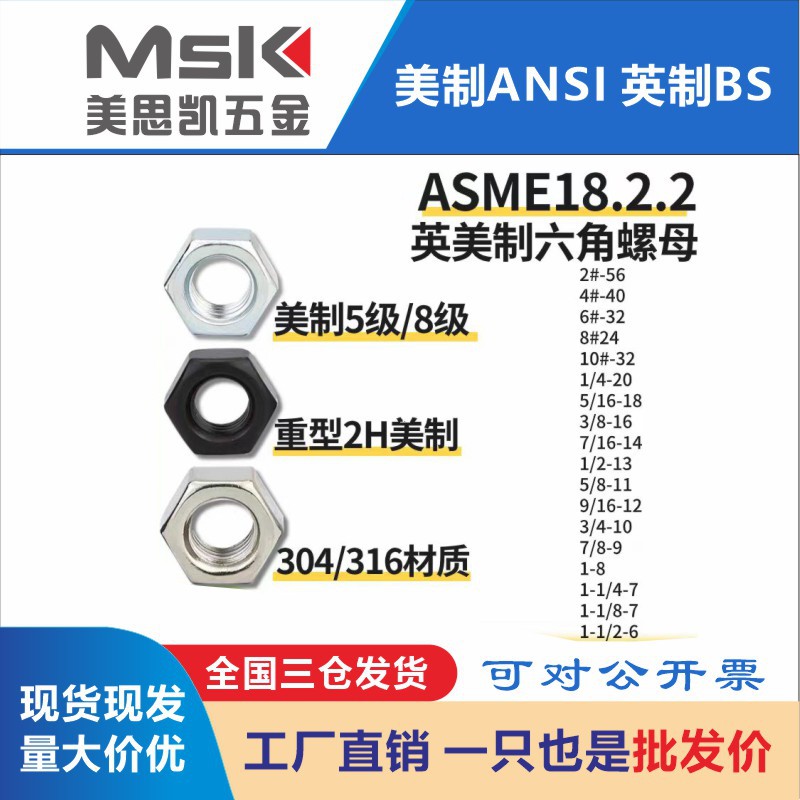 现货供应304/316UNF美制不锈钢细牙螺母规格齐全