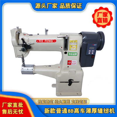 Manufactor new pattern 8B Industry Sewing machine semi-automatic Leatherwear Thick material machine reticule Luggage and luggage Sewing machine