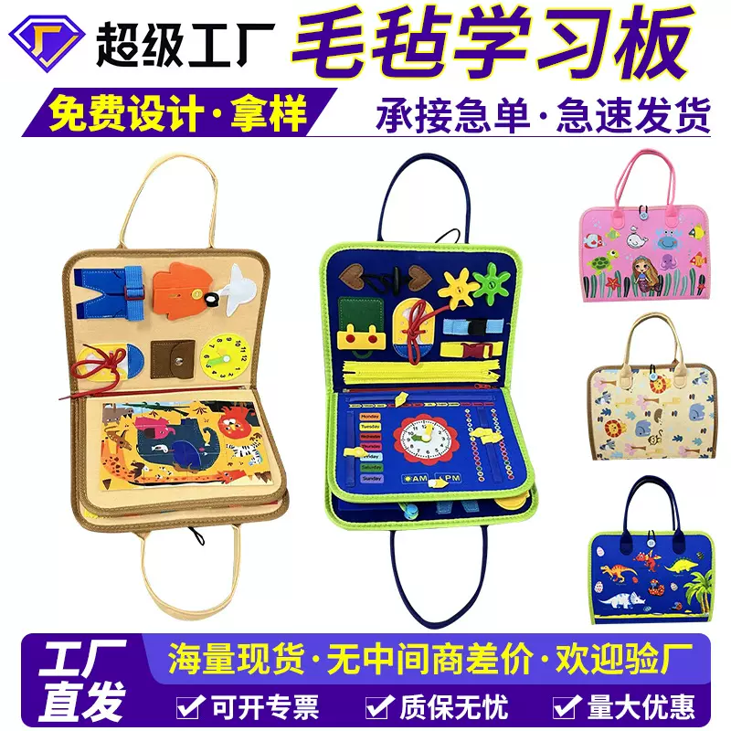 亚马逊批发毛毡学习板早教益智毛毡忙碌板蒙特亲子训练幼儿教具