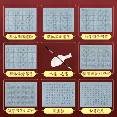 Set of 10 pieces for students to practice basic strokes, radicals, brush calligraphy practice, face calligraphy, and water writing cloth