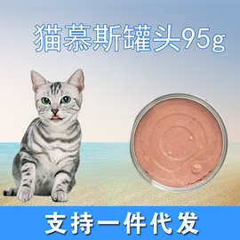 WP猫慕斯罐头95g 成幼猫湿粮补水拌饭鲜封包 宠物猫咪零食