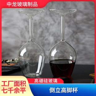Spot High Borosilicate Glass Wine Glass Household Creative Red Wine Inverted Goblet Wine Glass ins Style Cup