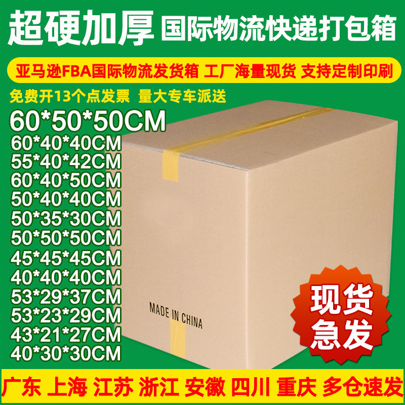 Cross-border e-commerce international logistics express carton Amazon fba carton moving packing carton foreign trade carton Cross-border e-commerce international logistics express carton Amazon fba carton moving packing carton foreign trade carton