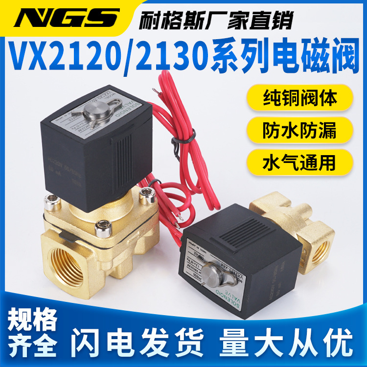 电磁阀水阀VX2120-02VX2140-04VX2130-03081015AC220V气动线圈