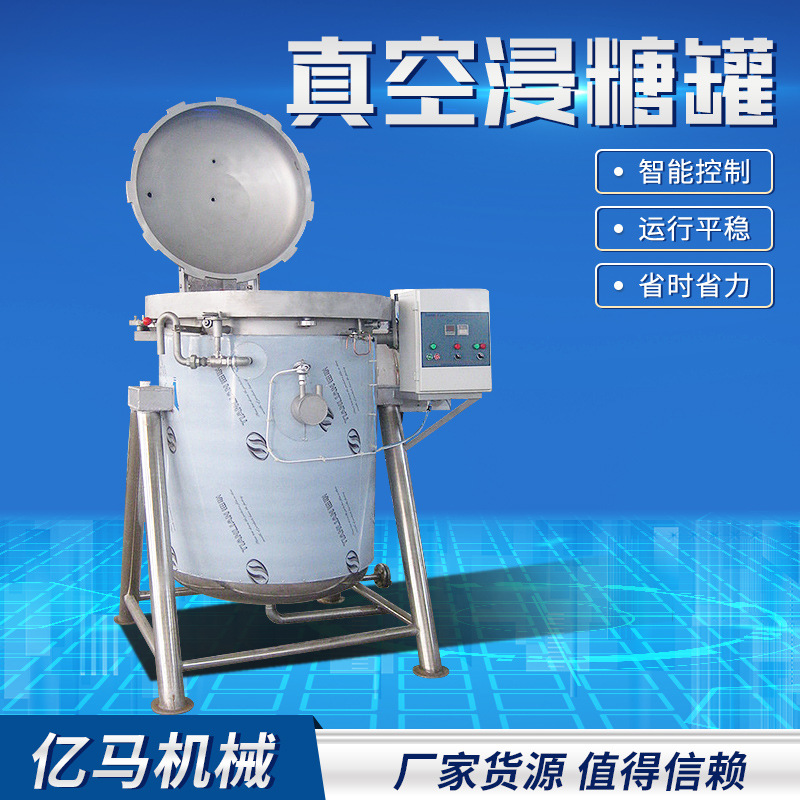 商用浸糖罐 红薯干浸糖设备 鲜果浓缩负压浸糖锅厂家货源