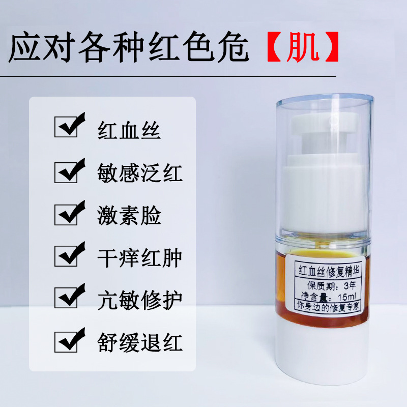 红丝丝修护精华滋养细胞修护屏障增厚角质强韧肌底即时退红舒敏红|undefined