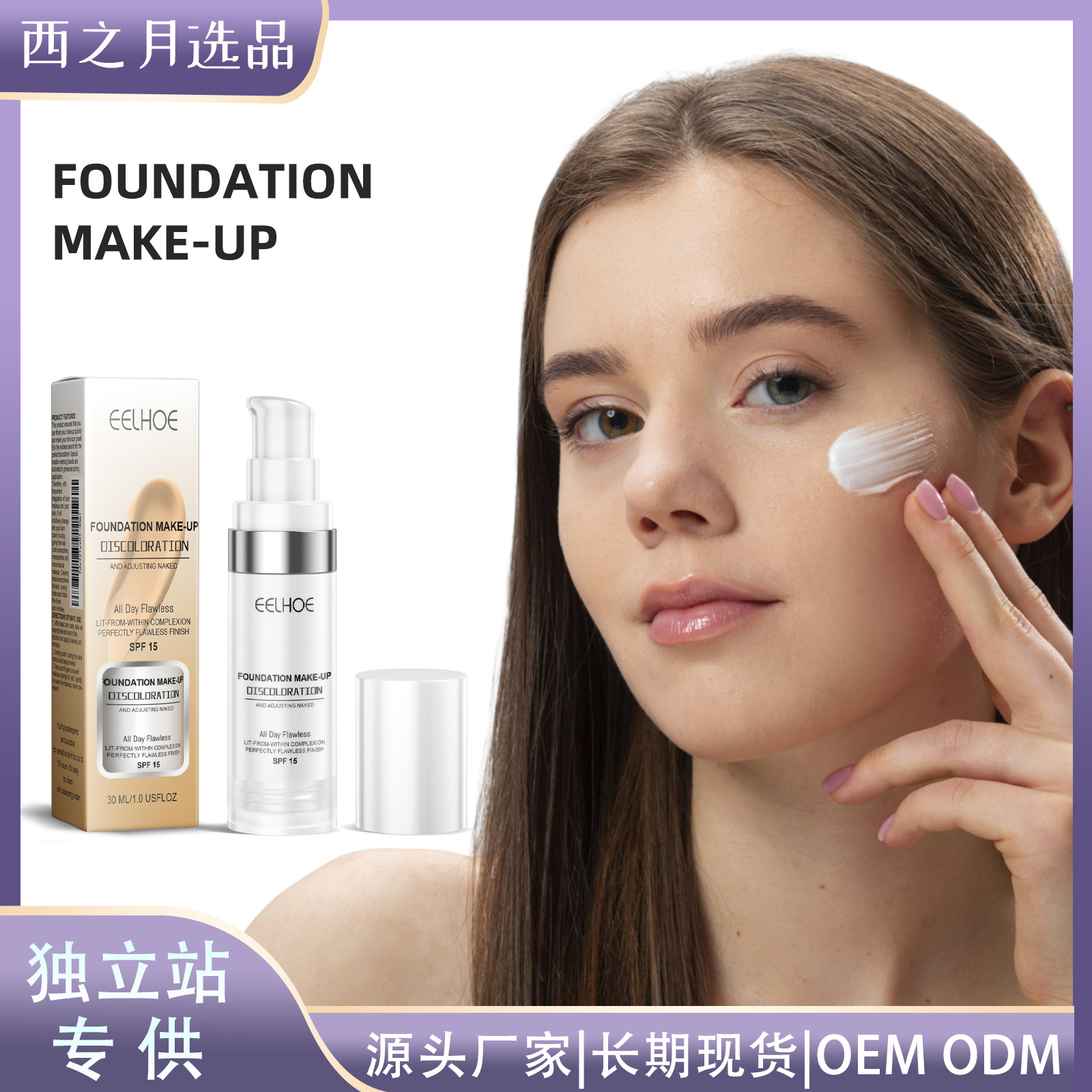Eelhoe Concealer Color-Changing Liquid Foundation Is Hydrating, Lightweight, Breathable, Invisible, Does Not Remove Makeup, Controls Oil, Moisturizes, and Is Naturally Compliant with Skin